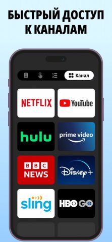 Пульт для Телевизора — все ТВ для iOS — скриншот 4