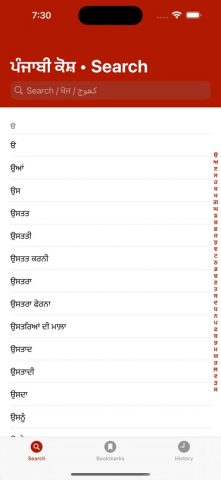 Punjabi Dictionary для iOS — скриншот 1