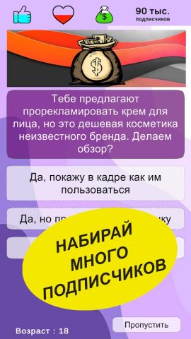 Путь Блогера: Симулятор для Android — скриншот 3