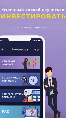 Путь Трейдера — Инвестиции для Android — скриншот 1