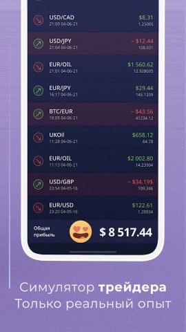 Путь Трейдера — Инвестиции для Android — скриншот 4