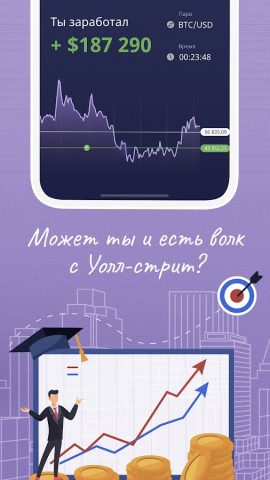 Путь Трейдера — Инвестиции для Android — скриншот 5