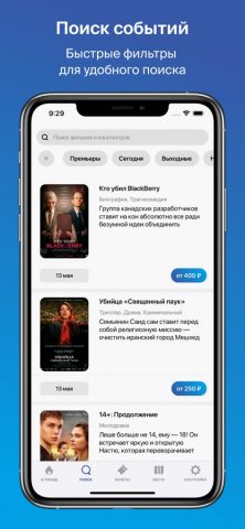 Пять звезд, сеть кинотеатров для iOS — скриншот 2