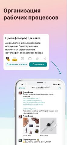 Pyrus · Team Communication для iOS — скриншот 1