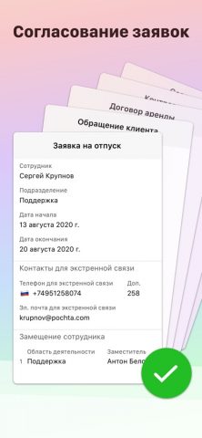 Pyrus · Team Communication для iOS — скриншот 2
