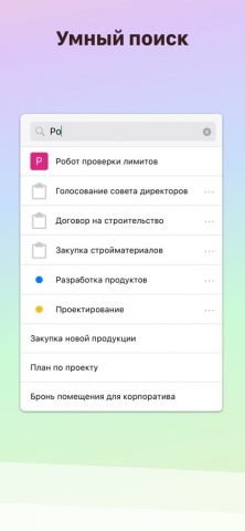 Pyrus · Team Communication для iOS — скриншот 5