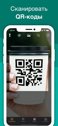 QR code и Штрих код сканер — скриншот 1