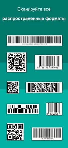 QR code и Штрих код сканер — скриншот 5