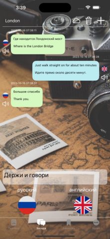 QTranslate для iOS — скриншот 3