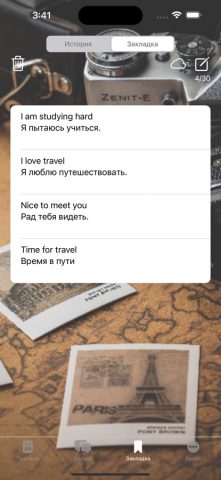 QTranslate для iOS — скриншот 4