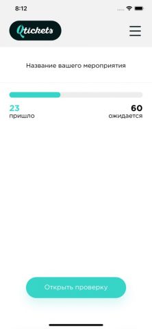 Qtickets для iOS — скриншот 2
