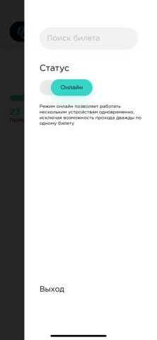 Qtickets для iOS — скриншот 3