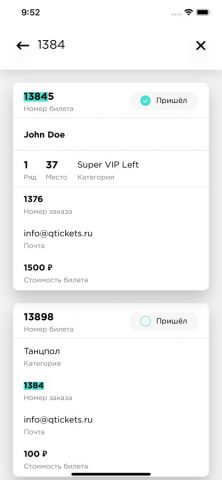 Qtickets для iOS — скриншот 4