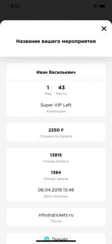 Qtickets для iOS — скриншот 5