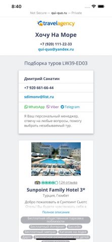 Qui-Quo для iOS — скриншот 4