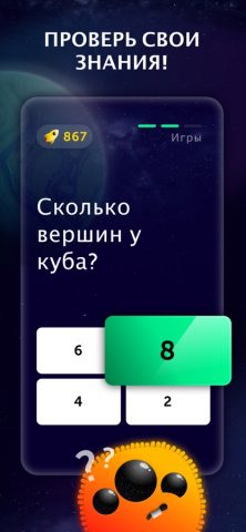Quiz Planet ･ для iOS — скриншот 1