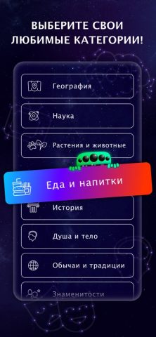 Quiz Planet ･ для iOS — скриншот 3
