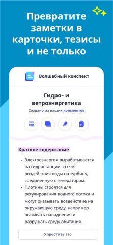 Quizlet для iOS — скриншот 2