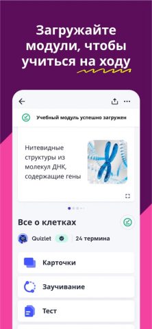 Quizlet для iOS — скриншот 4