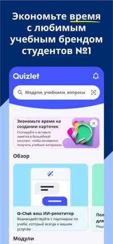 Quizlet для iOS — скриншот 5