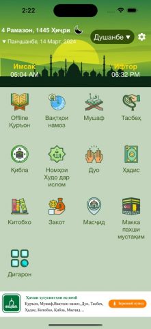 Quran Tajik Қуръон тоҷикӣ для iOS — скриншот 1