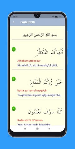 Qur’ondan Kichik Suralar для Android — скриншот 4