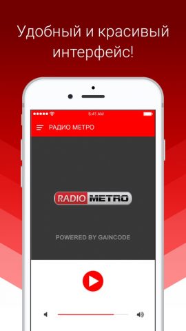 РАДИО МЕТРО для iOS — скриншот 2