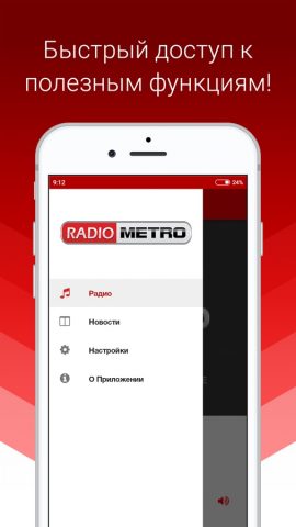 РАДИО МЕТРО для iOS — скриншот 3