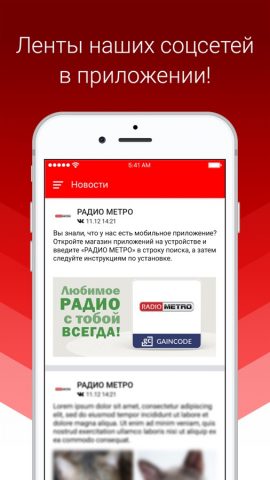 РАДИО МЕТРО для iOS — скриншот 4