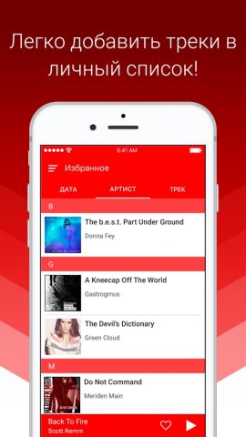 РАДИО МЕТРО для iOS — скриншот 5