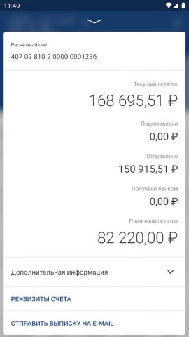 РБ Бизнес для Android — скриншот 3