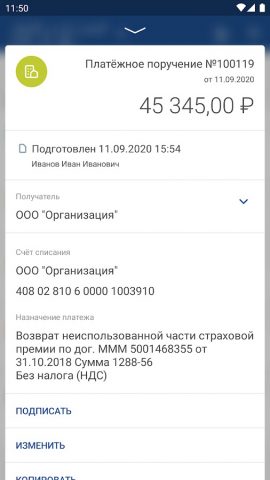 РБ Бизнес для Android — скриншот 5