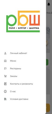 РБШ: ролл, бургер, шаурма для iOS — скриншот 2