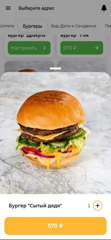 РБШ: ролл, бургер, шаурма для iOS — скриншот 4