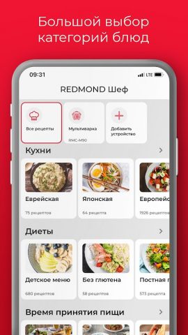 REDMOND Шеф для Android — скриншот 1