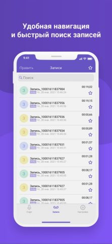 REKK — Диктофон для iOS — скриншот 4