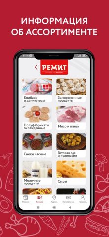 РЕМИТ. Потому что ВКУСНО! для iOS — скриншот 3