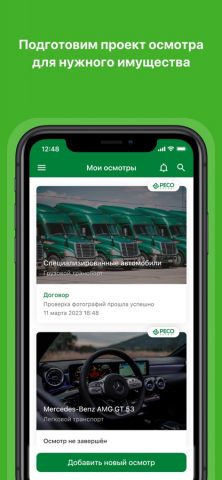 РЕСО-Лизинг.Осмотр для iOS — скриншот 2