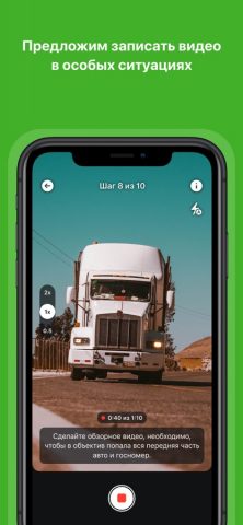 РЕСО-Лизинг.Осмотр для iOS — скриншот 5