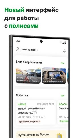 РЕСО Мобайл для Android — скриншот 1