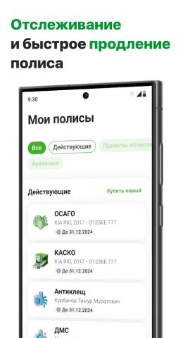 РЕСО Мобайл для Android — скриншот 2