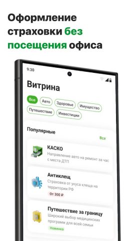 РЕСО Мобайл для Android — скриншот 3