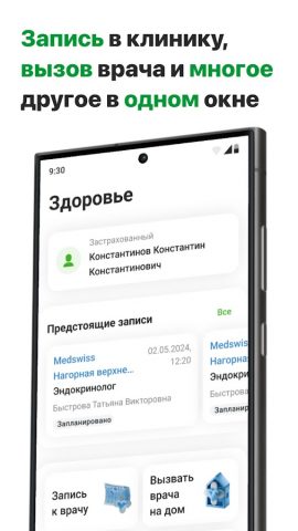 РЕСО Мобайл для Android — скриншот 4