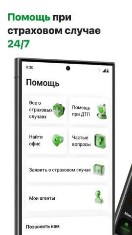 РЕСО Мобайл для Android — скриншот 5