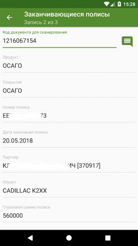 РЕСО офис для Android — скриншот 5