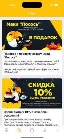 РИ — Доставка еды для iOS — скриншот 2