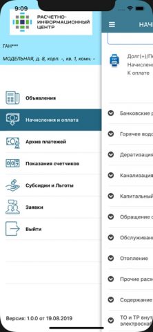 РИЦ ЖКХ — скриншот 2