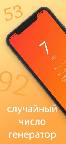 RNG: Генератор случайных чисел для iOS — скриншот 1
