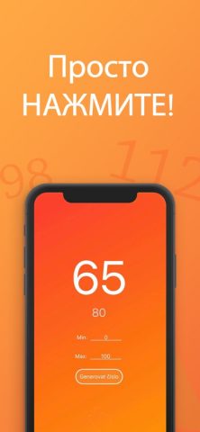 RNG: Генератор случайных чисел для iOS — скриншот 3