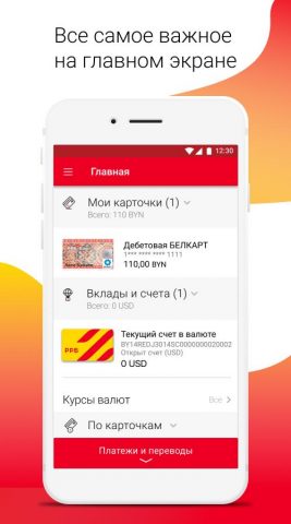 RRB — Bank для Android — скриншот 2